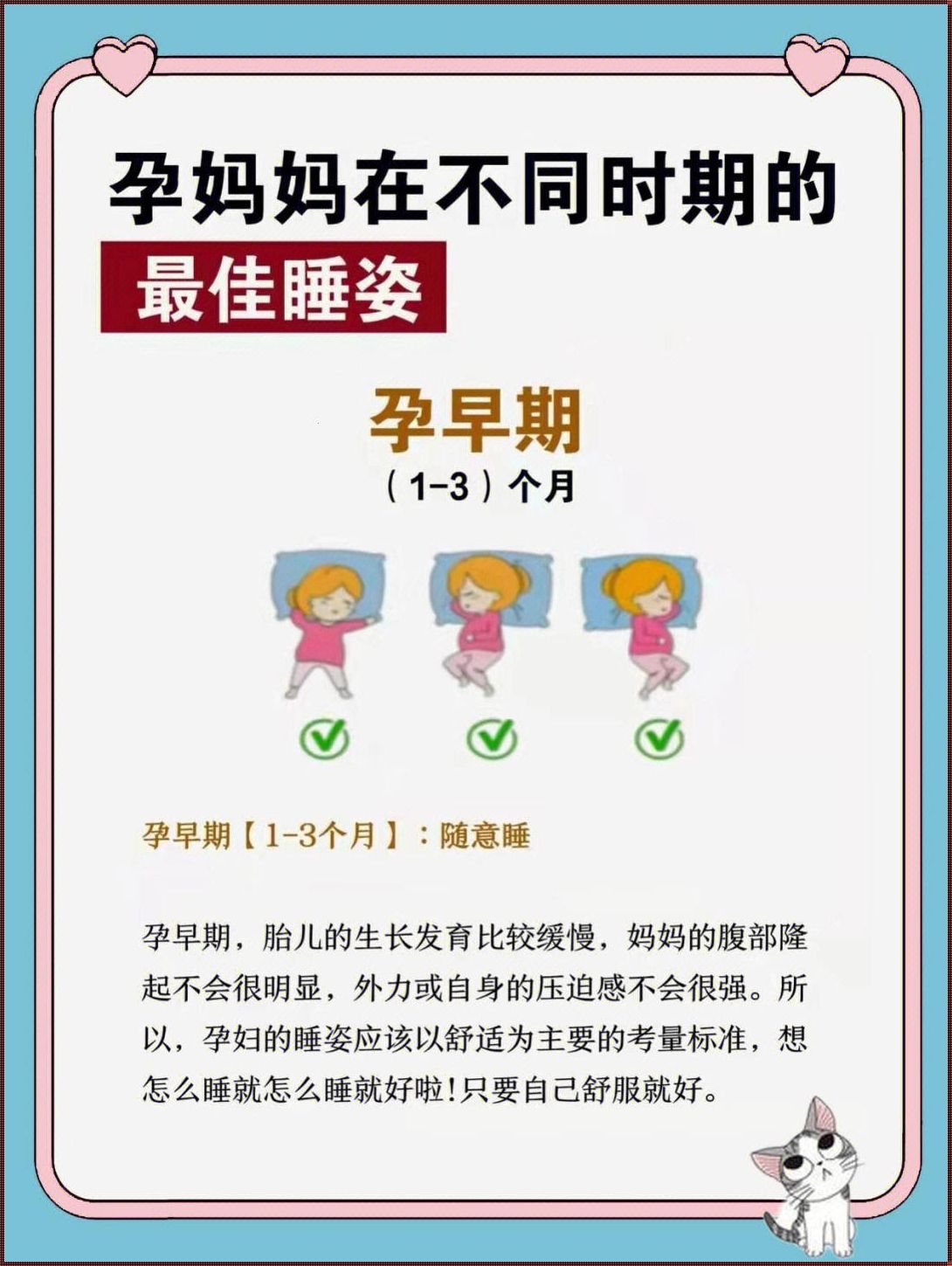 怀孕中期睡姿怎样是正确的-孕妈咪睡姿指南