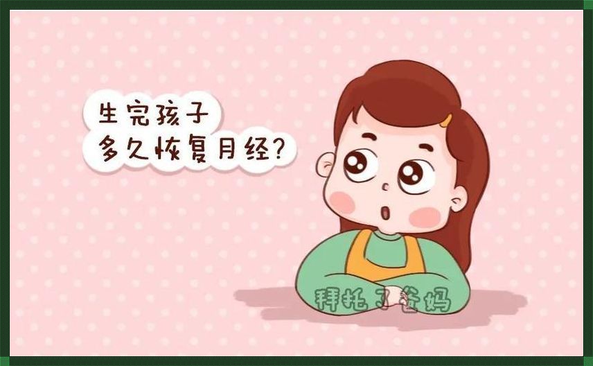 产后月经来的早好还是晚好: 产后“大姨妈”来的早,说明身体好,这种说法靠谱吗?