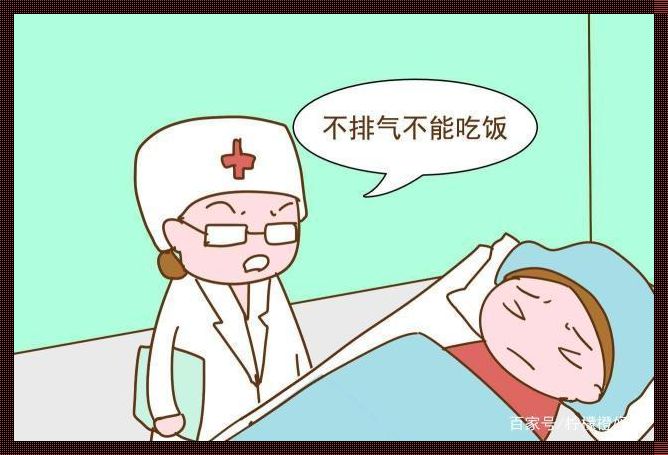 剖腹产后放屁小妙招[剖腹产后怎么快速排气]