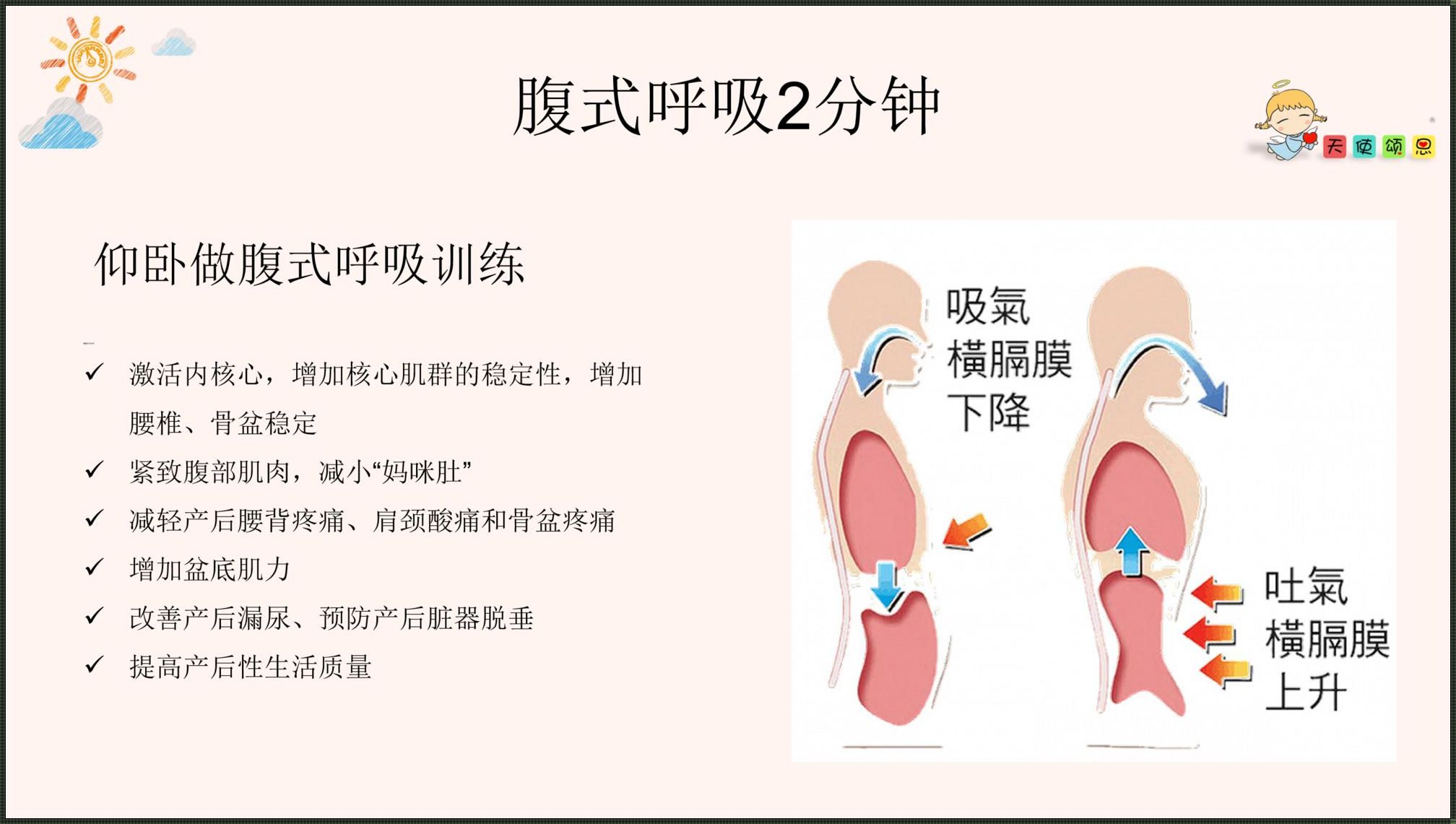 剖腹产后多久能做腹式呼吸 产后多久可以开始运动?可以进行哪方面的运动?