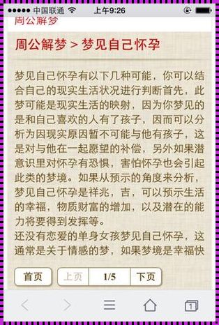 总是梦见自己怀孕是什么意思《经常梦到自己怀孕是怎么回事》