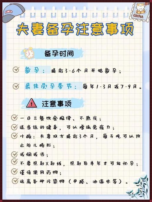 备孕需要注意什么 备孕要注意什么