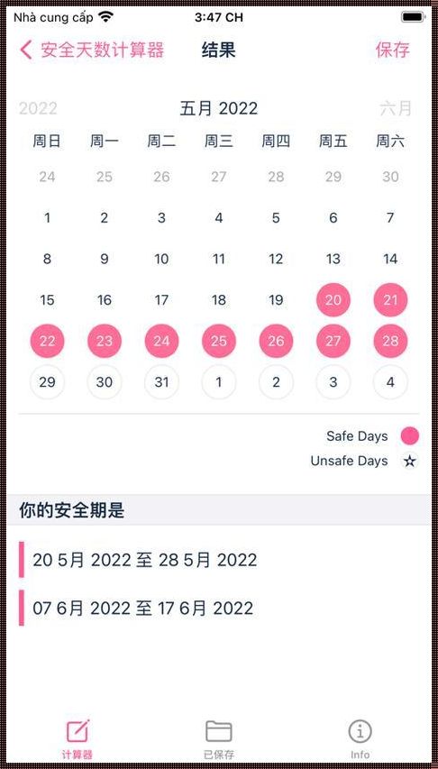 排卵期计算器安全期计算器(记录月经期的软件哪个好用)