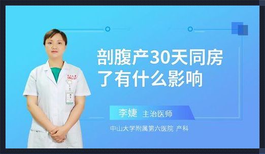 剖腹产十三天同房两次（剖腹产十几天同房了怎么办）