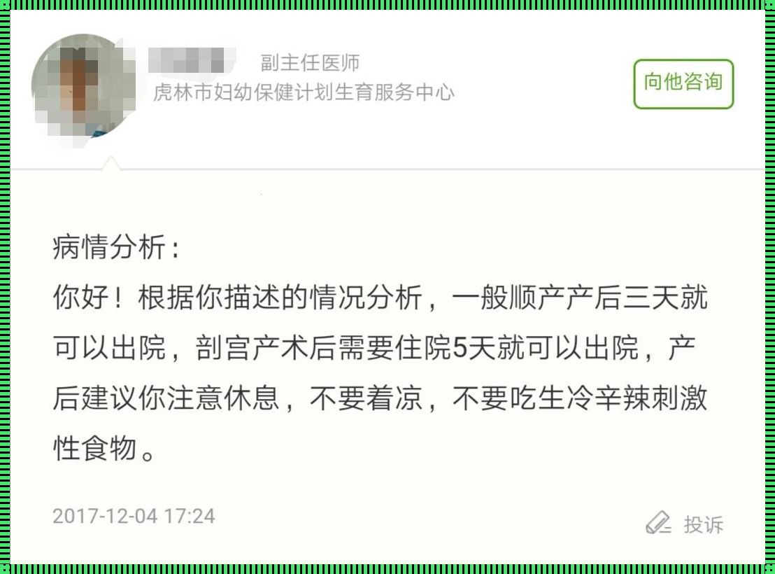 剖腹产多久出院: 剖腹产住院几天能出院,出院后要注意什么?