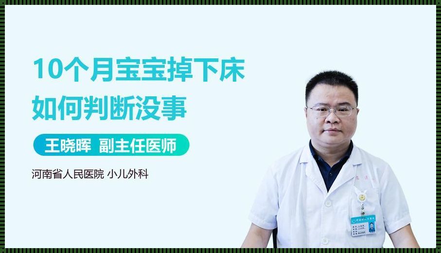 宝宝掉床后多久能确定没事 两个月宝宝掉下床如何判断没事