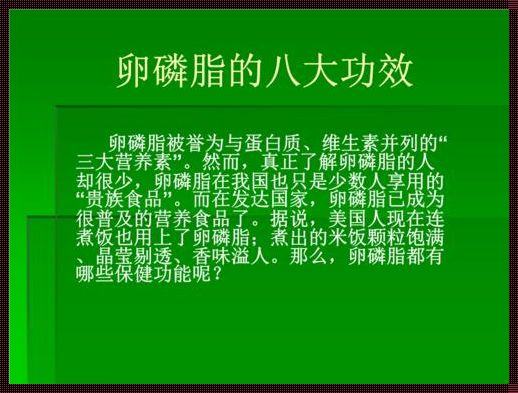 卵磷脂的十大功效与作用《卵磷脂的功效与作用及食用方法》