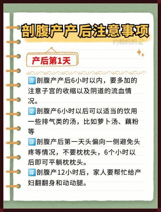 剖腹产后需要注意哪些事项(剖腹产后注意事项有哪些?剖腹产注意事项)