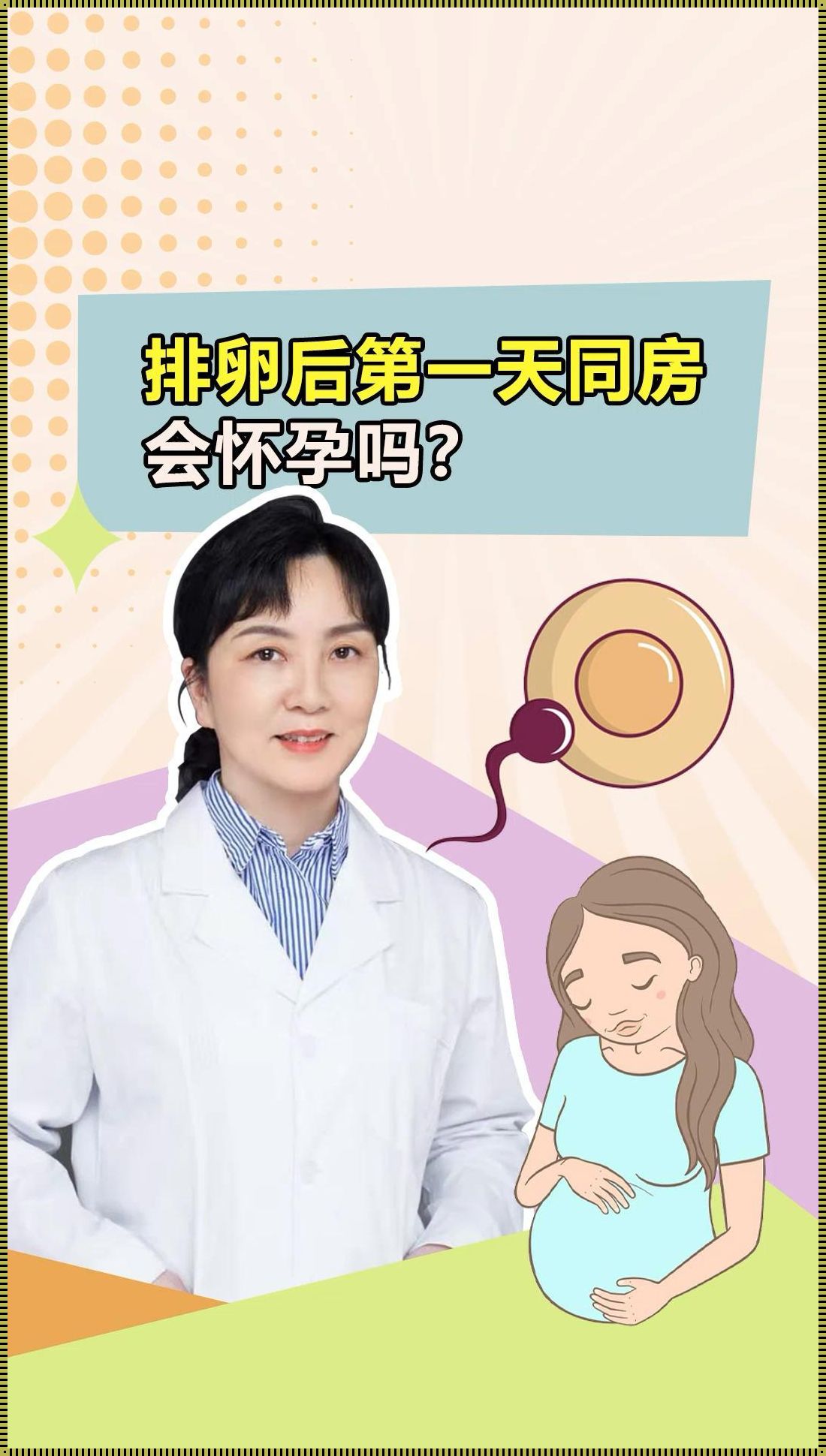 怀孕期间还会排卵吗（怀孕期间女人还会排卵吗）