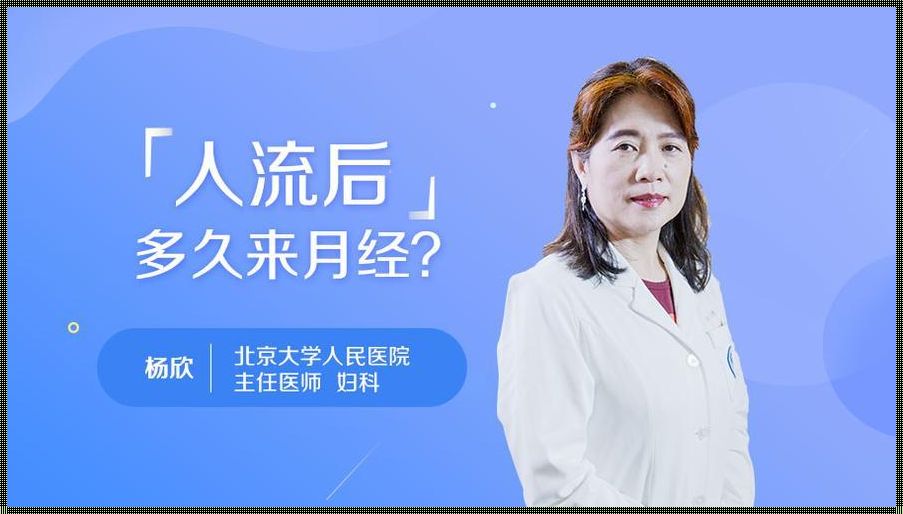 引产后多久来月经 引产后多久来月经 有什么方法能让月经来