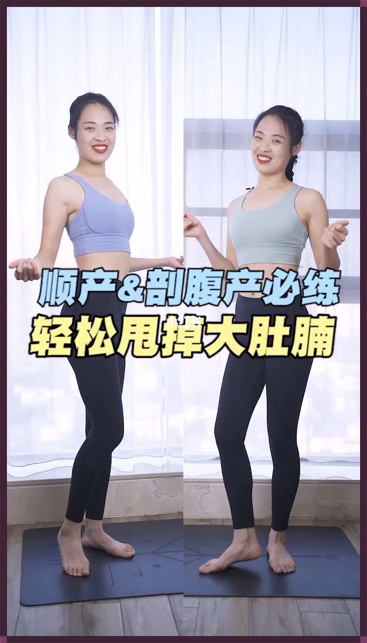 产后瘦身，美丽妈妈归来