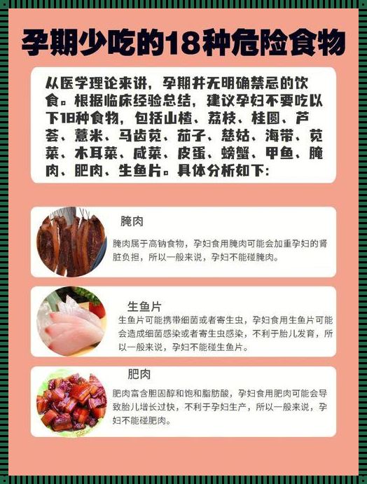 怀孕哪些东西不能吃: 怀孕初期不能吃什么肉