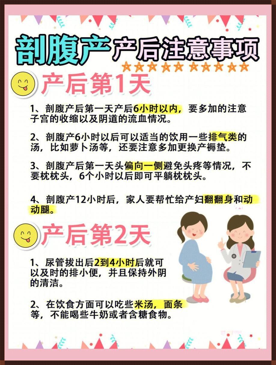 剖腹产后恢复手册