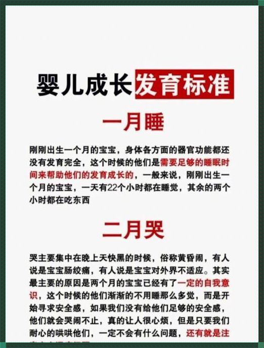 婴儿发育：育儿路上的惊喜与挑战