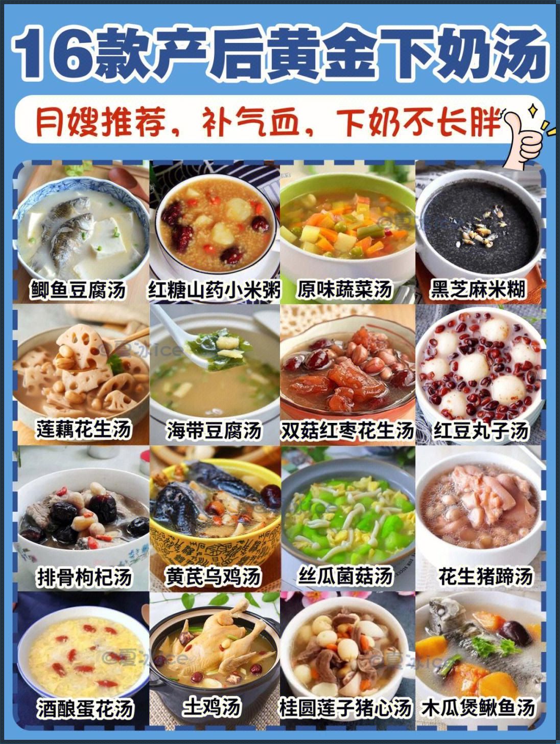 产后饮食：促进乳汁分泌的秘诀