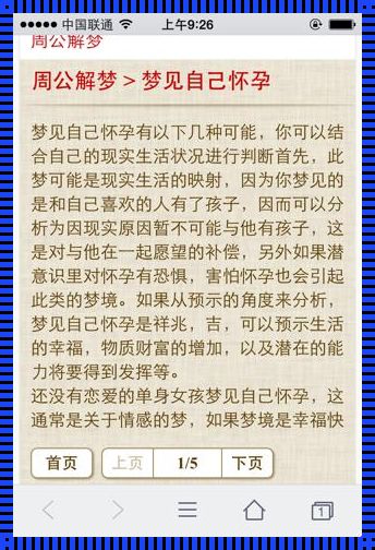 老是梦见自己怀孕，这个梦境可能带有一种神秘和未知的意味。那么，它究竟预示着什么呢？