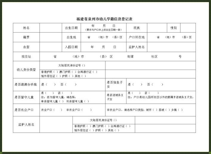 幼儿园学籍重要吗？——育儿路上的惊现