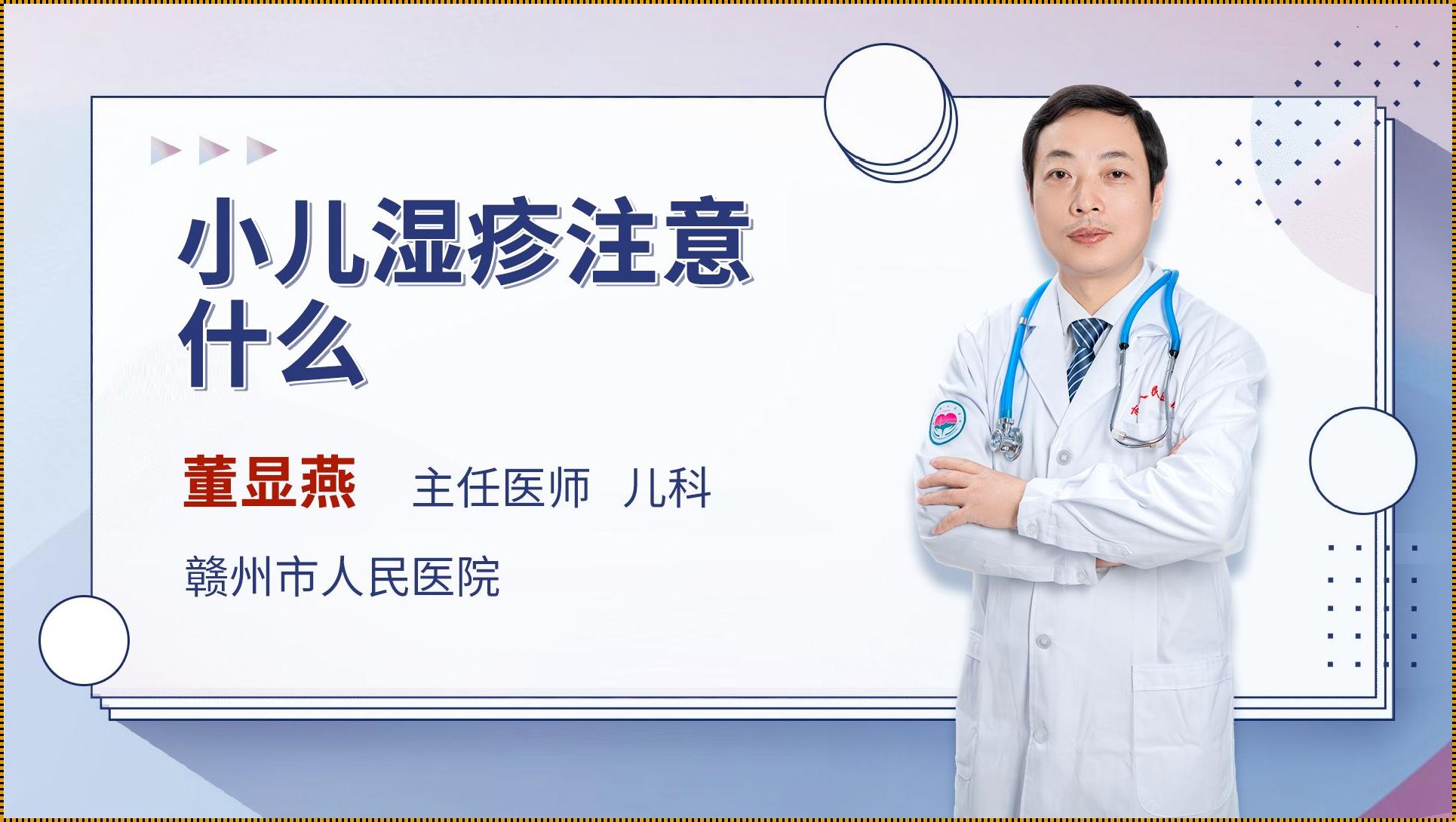 小儿过敏性湿疹：育儿之路的艰辛与智慧