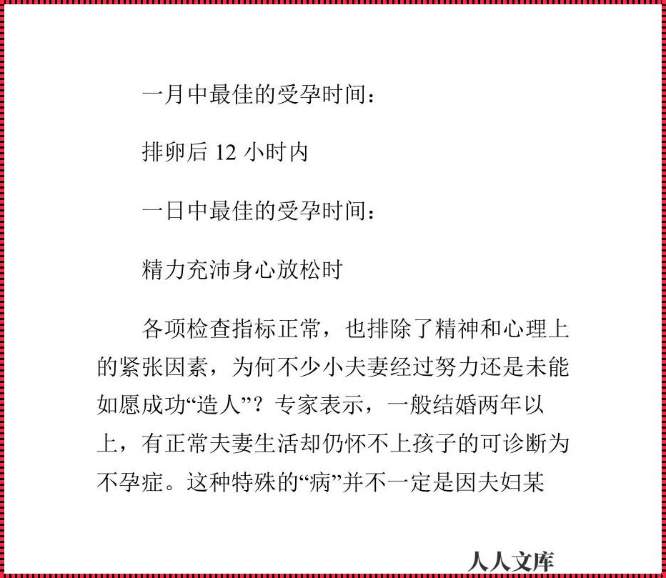 如何提高怀孕成功率高：仁心与智慧的结晶