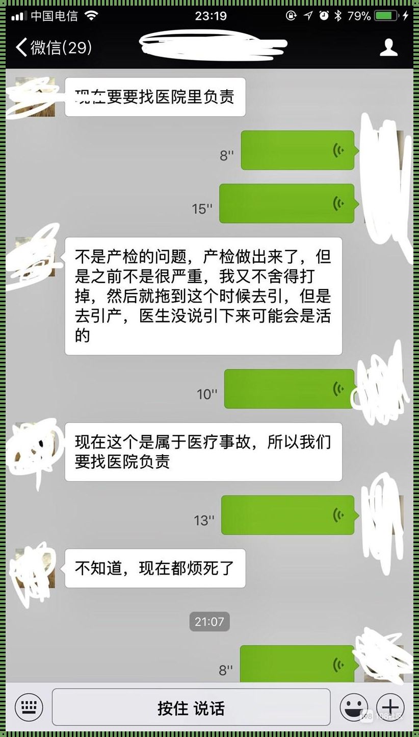 《抉择与责任：35 周妊娠终止引产之探究》