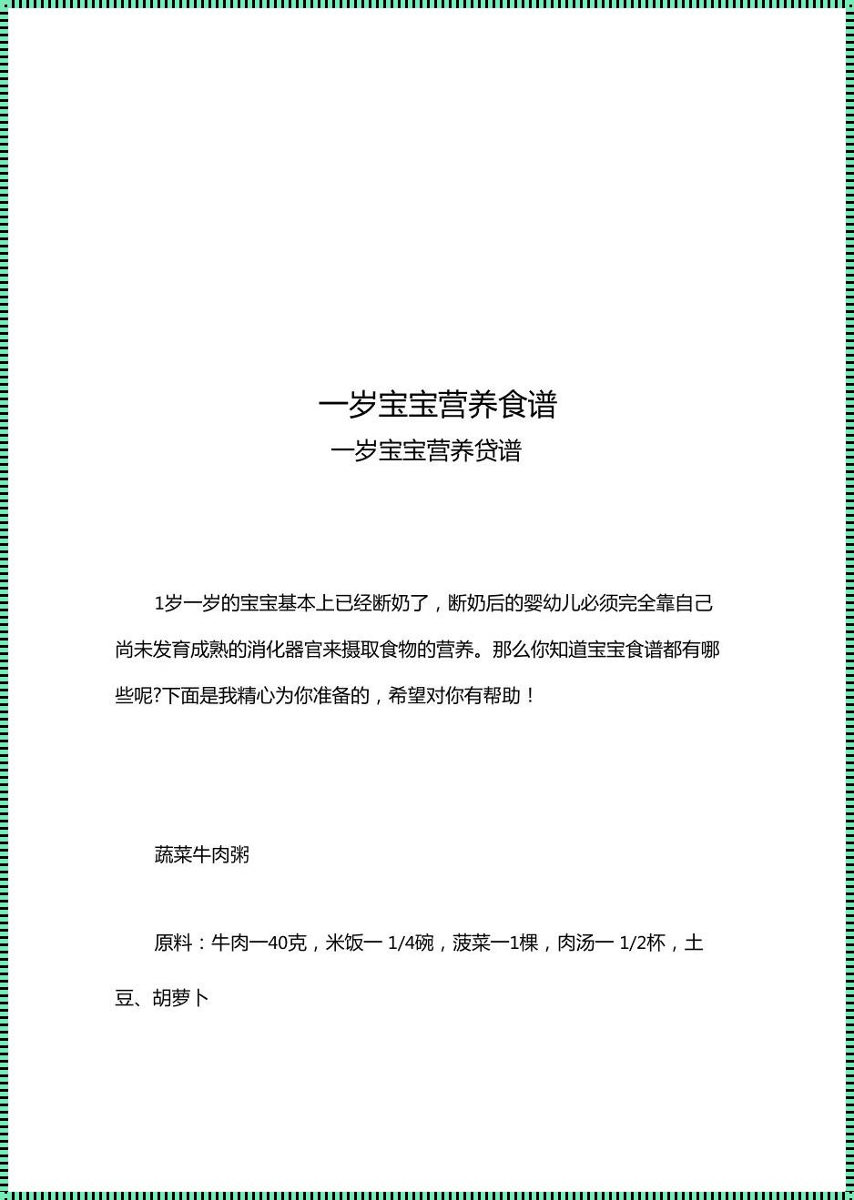 一岁宝宝食谱揭秘：营养丰富，口感细腻，健康成长