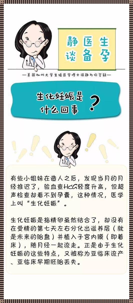 生化妊娠后如何调理身体备孕