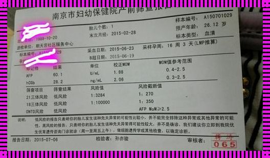 怀孕唐筛检查费用解析：金钱与健康的权衡