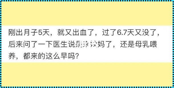 产后 60 天月经“惊现”？母乳喂养解密！