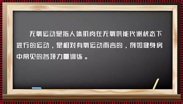 有氧运动注意事项：让你事半功倍的健康秘诀