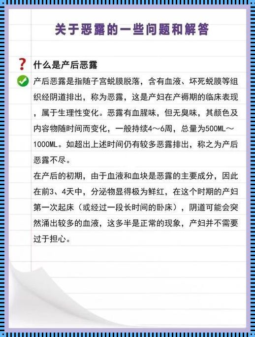 产后月经与恶露：辨识差异，守护母婴健康