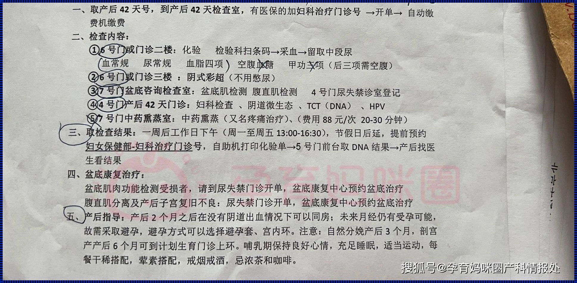 产后 42 天检查，挂什么科？一探究竟！