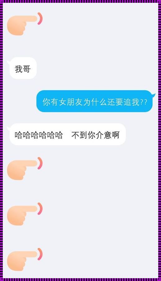 惊现！自己女朋友被别的男的开玩笑，你会怎么办？