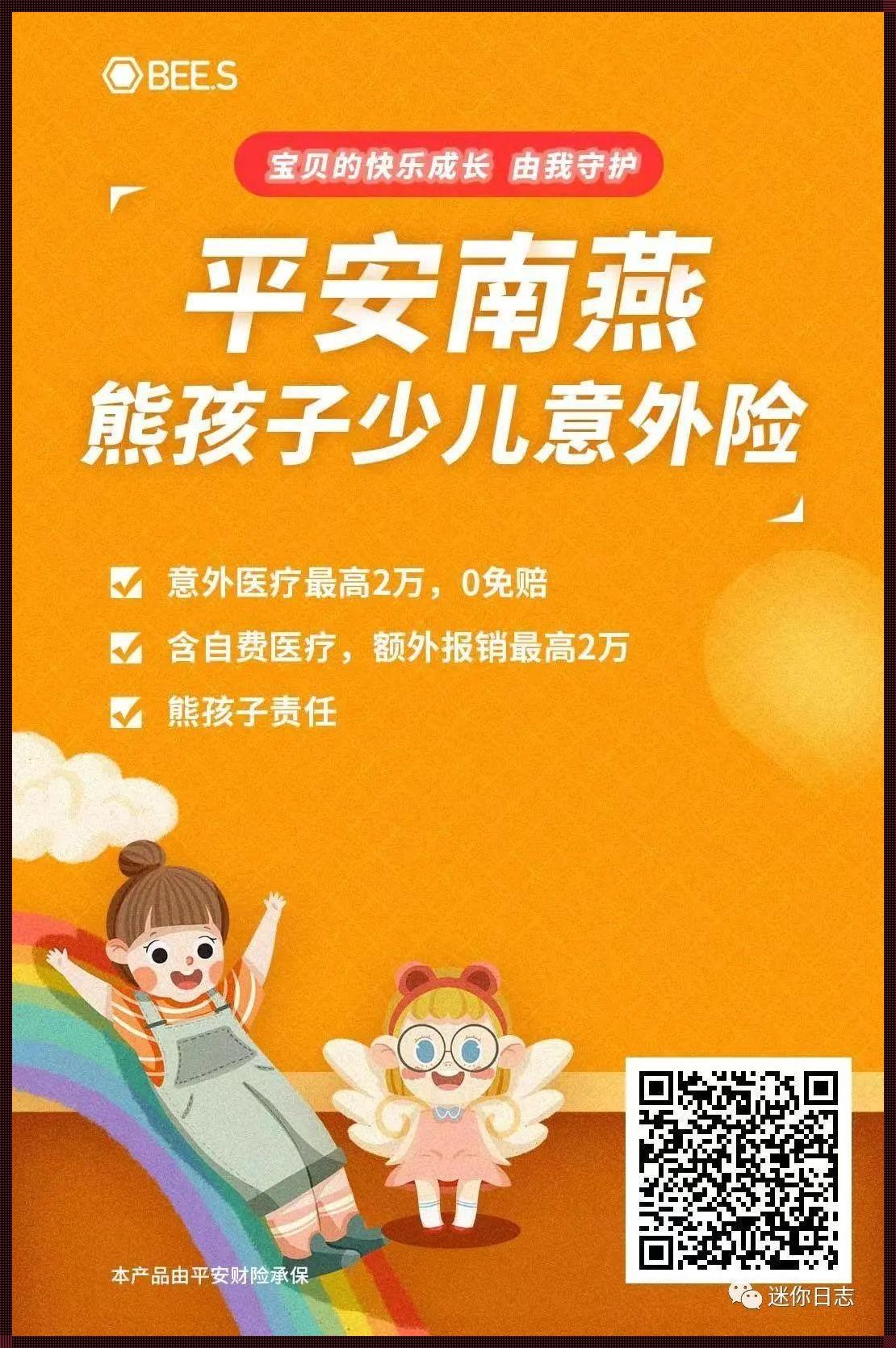 育儿宝典：“儿童险”知多少？