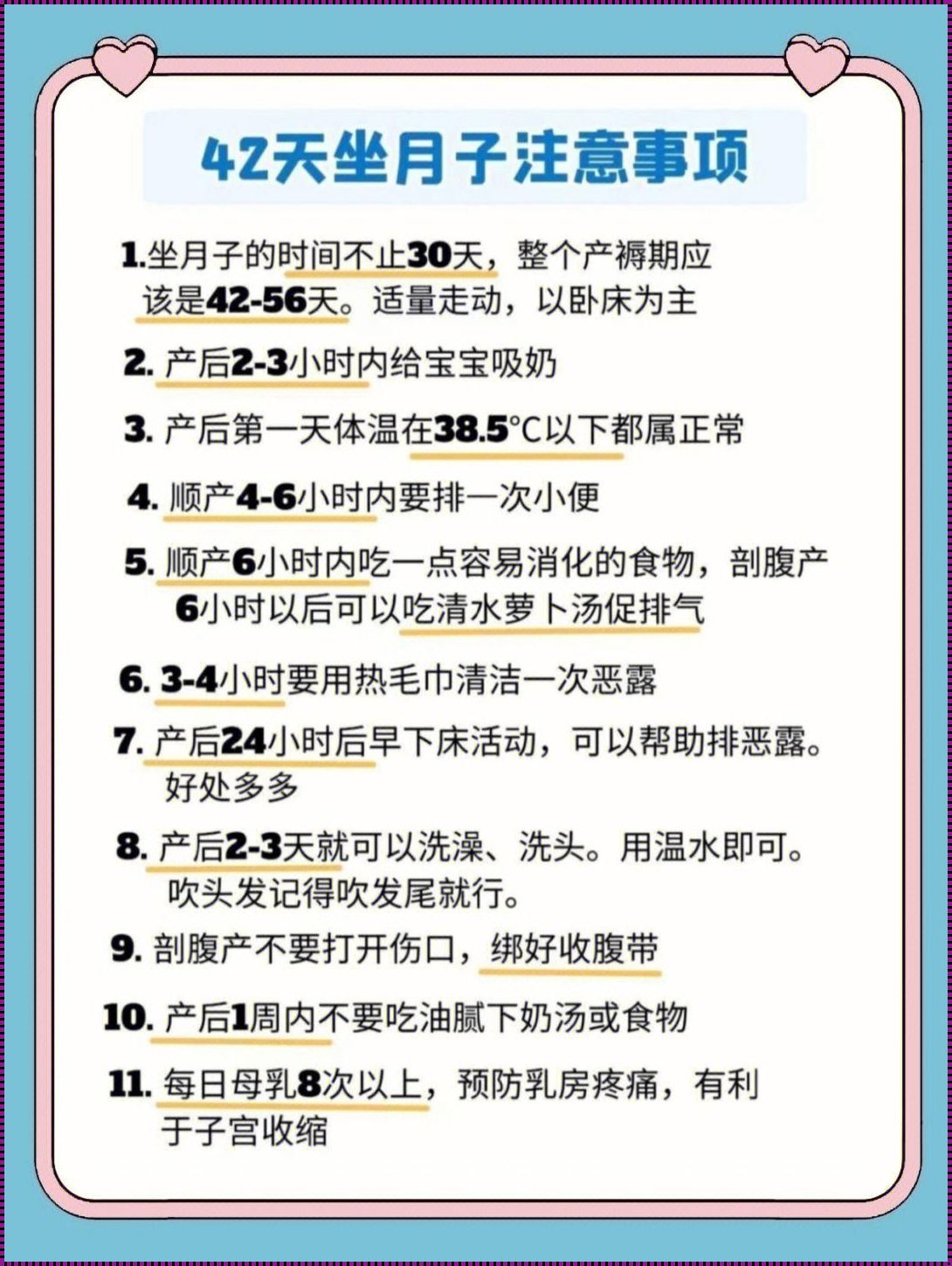 《产后 42 天，惊现注意事项大全》