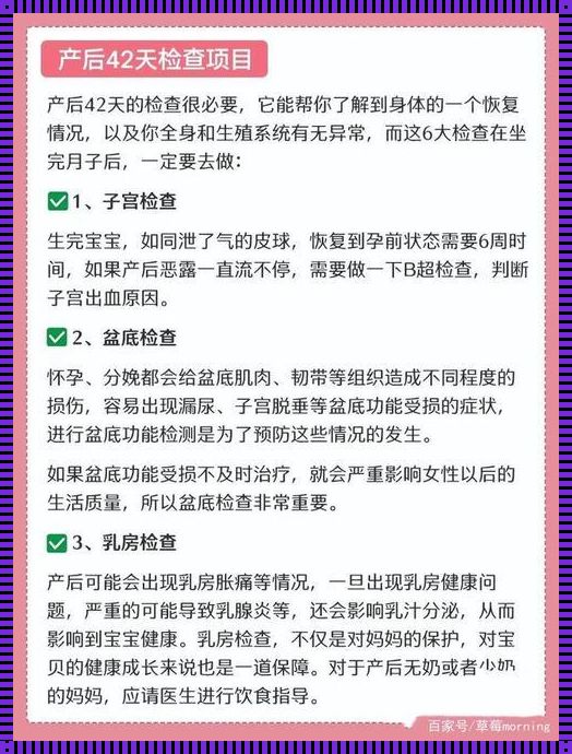 产后 42 天检查重点项目揭秘