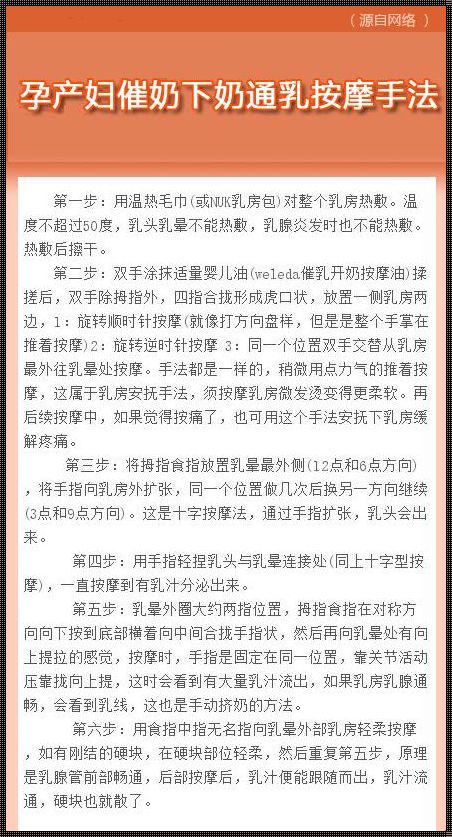 《解锁产后哺乳之谜：让母爱流淌》