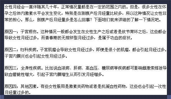 产后月经量多正常吗？仁心解析产后生理现象