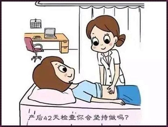 剖腹产后复查，为母爱保驾护航