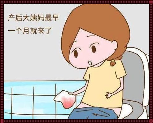 产后月经恢复正常，何时来临算正常？