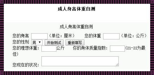 儿童身高体重标准计算器：育儿必备神器