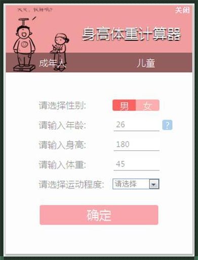 儿童身高体重计算器：育儿必备神器
