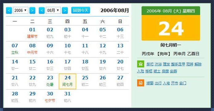 2017年闰几月：历字之谜惊现江湖