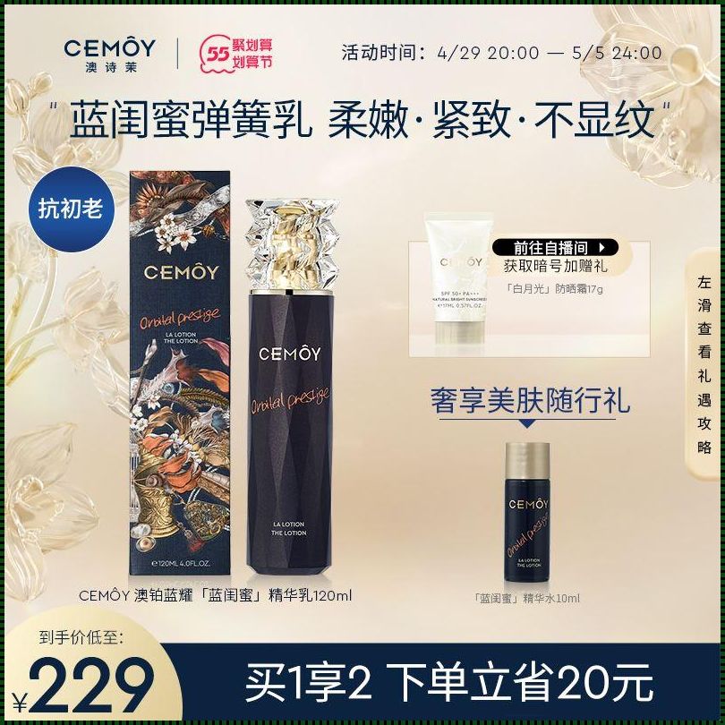 探秘澳诗茉：正规品牌还是美容误区？