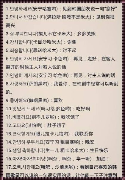 健康之道，湛江惊现诚实好媳妇，韩语中文谐音传佳话