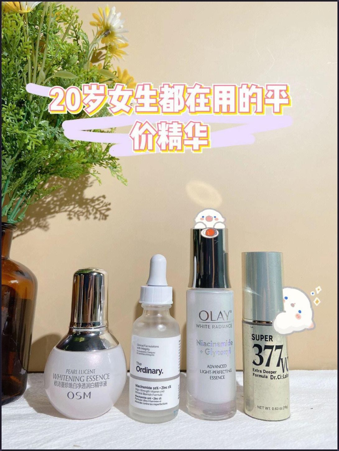 20岁护肤品选购指南：美丽从这里开始