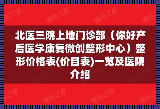 中心医院产后康复价格表惊现网络，实惠品质双保障