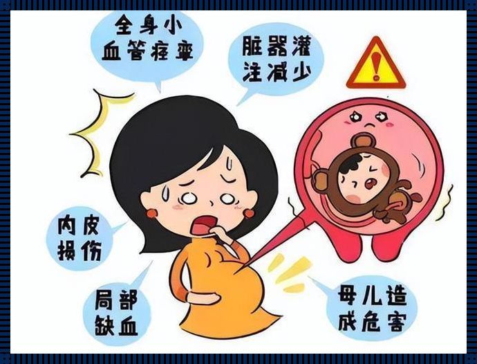 产后子痫的三大典型症状：认识与警惕