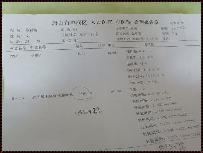 怀孕HCG正常值对照表：孕期健康的守护神