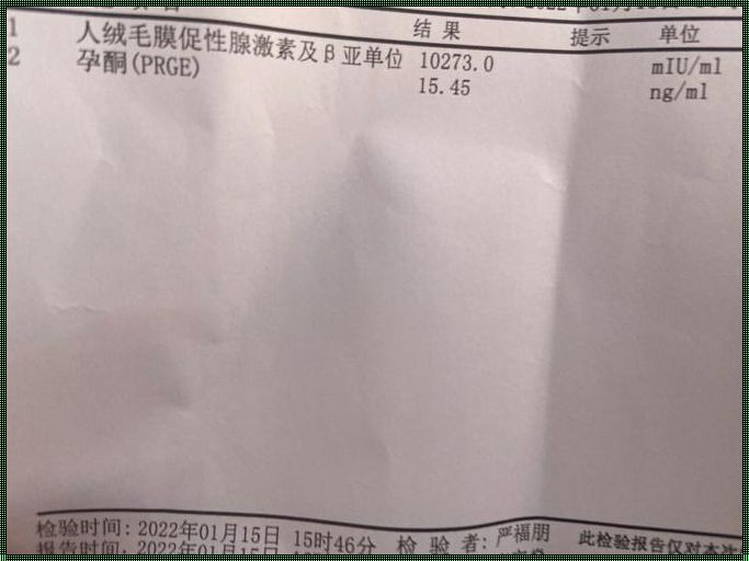 产后15天HCG130数值探究：正常与否的背后