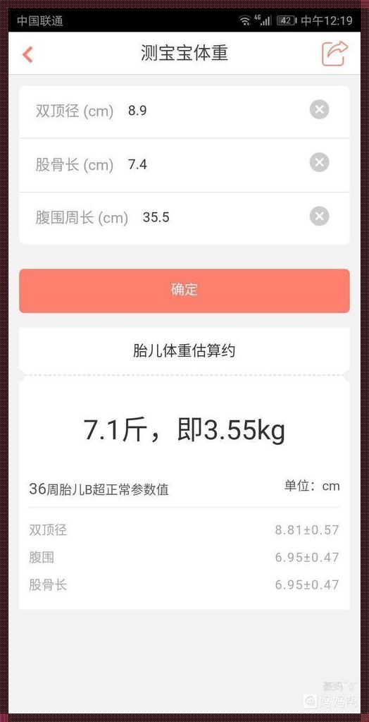 胎儿身长计算器在线，育儿新征程